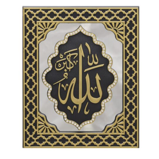 Cadre Nom d'Allah